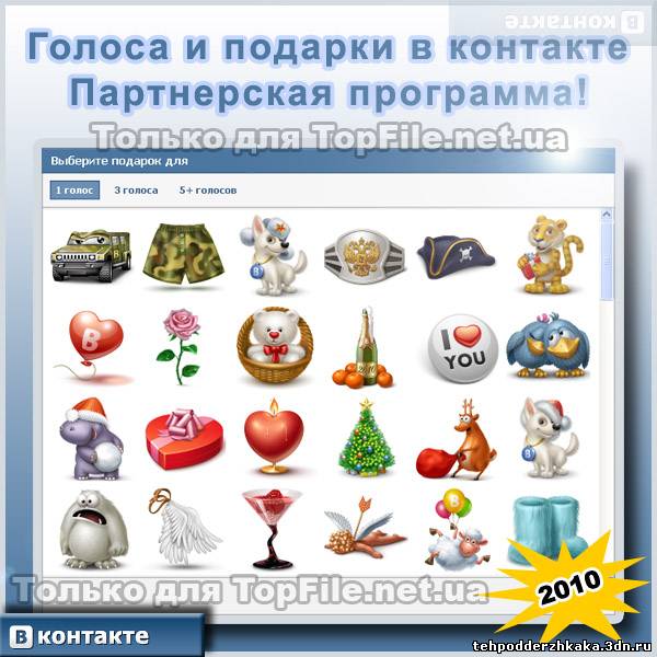 Подарки в контакте что это 692